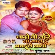 Yadav Ji Tohare La Mal E Hum Bachaile Bani Mp3 Song