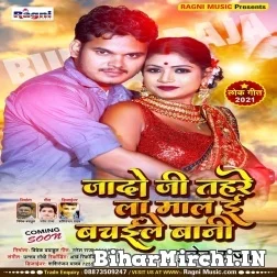 Yadav Ji Tohare La Mal E Hum Bachaile Bani (Bullet Raja) 2021 Mp3 Song