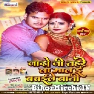 Yadav Ji Tohare La Mal E Hum Bachaile Bani (Bullet Raja) 2021 Mp3 Song