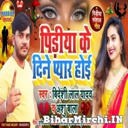 Pidiya Ke Dine Pyar Hoi (Bideshi Lal Yadav , Anshu Bala) Mp3 Song