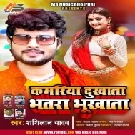 Kamariya Dukhata Bhatra Bhukhata Mp3 Song