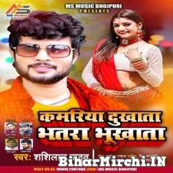 Kamariya Dukhata Bhatra Bhukhata (Shashi Lal Yadav) 2021 Mp3 Song