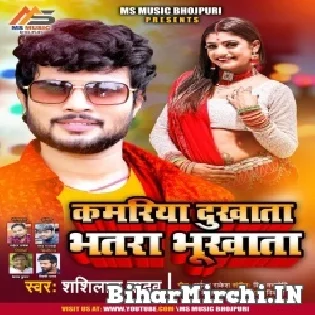 Kamariya Dukhata Bhatra Bhukhata Mp3 Song