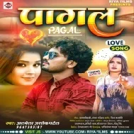 Kahe Pagal Bana Ke Chhod Delu Mp3 Song