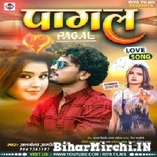 Kahe Pagal Bana Ke Chhod Delu Mp3 Song