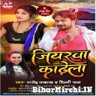 Jiyrwa Kadhela (Nagendra Ujala, Shilpi Raj) Mp3 Song