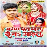 Baraat Dhum Dham Se Na Aail Mp3 Song