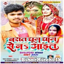 Baraat Dhum Dham Se Na Aail (Pawan Parwana, Prabha Raj) 2021 Mp3 Song