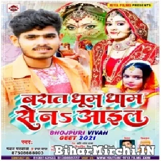 Baraat Dhum Dham Se Na Aail Mp3 Song