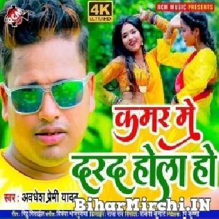 Kamar Me Darad Hola Ho Mp3 Song