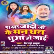 Rakha Jado Ji Ke Man Dhan Dhuaa Ho Jai Mp3 Song