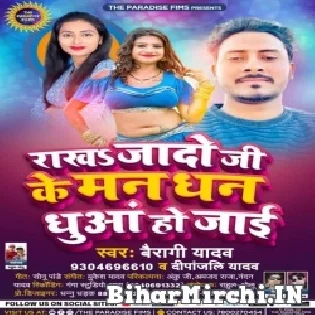 Rakha Jado Ji Ke Man Dhan Dhuaa Ho Jai Mp3 Song