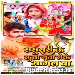 Sasurari Ke Kutta Juta Leke Bhagal Ba (Pawan Parwana) Mp3 Song