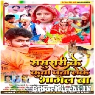 Sasurari Ke Kutta Juta Leke Bhagal Ba (Pawan Parwana) Mp3 Song