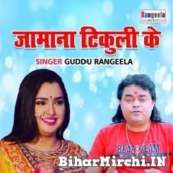 Jamana Tikuli Ke (Guddu Rangeela) 2021 Mp3 Song