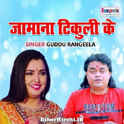 Jamana Tikuli Ke (Guddu Rangeela) 2021 Mp3 Song