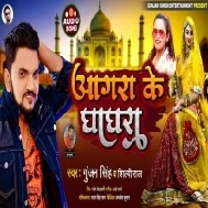 Gori Agra Ke Ghaghra Tohar Jhagra Kara Dele Ba Mp3 Song