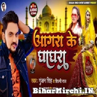 Gori Agra Ke Ghaghra Tohar Jhagra Kara Dele Ba Mp3 Song