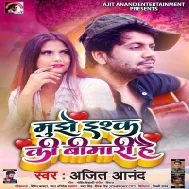 Mujhe Ishq Ki Bimari Hai Mp3 Song