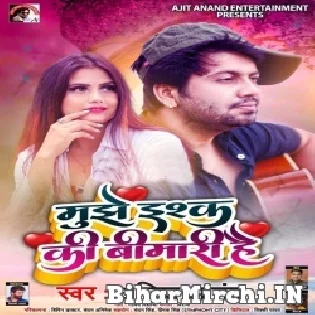 Mujhe Ishq Ki Bimari Hai Mp3 Song