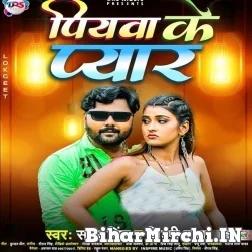 Piyawa Ke Pyar (Samar Singh, Shilpi Raj) 2021 Mp3 Song