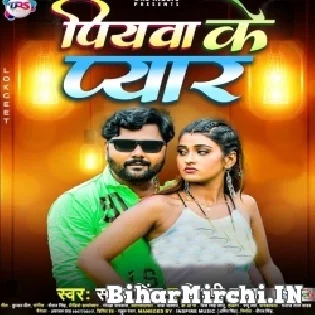 Pahile 32 Ke Hokhe Jinswa Ab 36 Ke Hokhe Lagal Mp3 Song