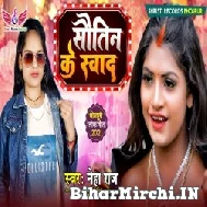 Sautin Ke Swad (Neha Raj) 2021 Mp3 Song