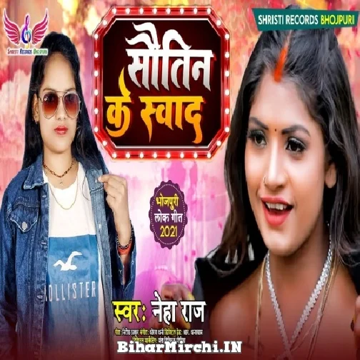 Sautin Ke Swad (Neha Raj) 2021 Mp3 Song