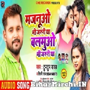 Majanua Bhi Jaruri Tha Balamua Bhi Jaruri Tha Mp3 Song