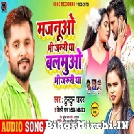 Majanua Bhi Jaruri Tha Balamua Bhi Jaruri Tha (Tuntun Yadav, Shilpi Raj) 2021 Mp3 Song