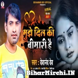 Mujhe Dil Ki Bimari Hai (Devanand Dev) 2021 Mp3 Song