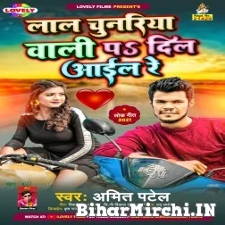 Lal Chunariya Wali Pa Dil Aail Re (Amit Patel) 2021 Mp3 Song