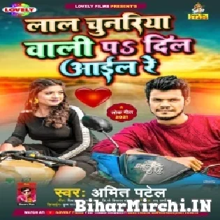 Lal Chunariya Wali Pa Dil Aail Re Mp3 Song