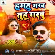 Hamahu Marab Tuhu Marabu Ae Jaan Jahiya Shadi Karbu Mp3 Song