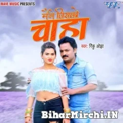 Maine Jisko Chaha (Rinku Ojha) 2021 Mp3 Song