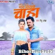 Maine Jisko Chaha (Rinku Ojha) 2021 Mp3 Song