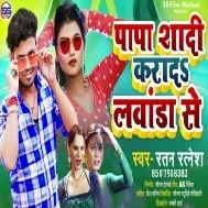 Papa Shadi Kara D Lawanda Se Mp3 Song