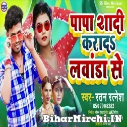 Papa Shadi Kara D Lawanda Se (Ratan Ratnesh) 2021 Mp3 Song