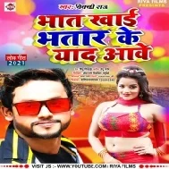 Bhat Khai Bhatar Ke Yad Aawe Mp3 Song