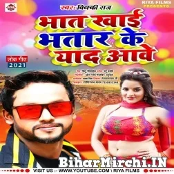 Bhat Khai Bhatar Ke Yad Aawe (Vicky Raj) 2021 Mp3 Song