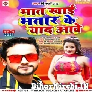 Bhat Khai Bhatar Ke Yad Aawe (Vicky Raj) 2021 Mp3 Song