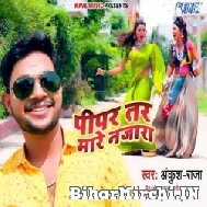 Pipar Tar Mare Najara (Ankush Raja) 2021 Mp3 Song