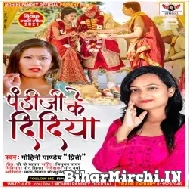 Pandi Ji Ke Didiya (Mohini Pandey Priti) 2021 Mp3 Song