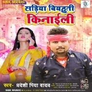 Sadiya Biyahuti Kinaili Mp3 Song