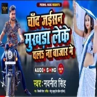 Chand Jaisan Mukhada Le Ke Chala Na Bajar Me Mp3 Song