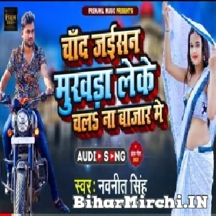 Chand Jaisan Mukhada Le Ke Chala Na Bajar Me Mp3 Song