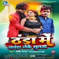 Thandha Mein Lawanda Leke Sutata Mp3 Song