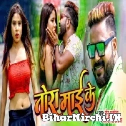 Tora Maai Ke (Monu Albela, Antra Singh Priyanka) 2021 Mp3 Song