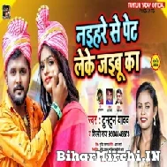 Naihare Se Pet Leke Jaib Ka (Tuntun Yadav, Shilpi Raj) 2021 Mp3 Song