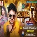 Kankhi Mar Ke Bajajawa Se Mp3 Song